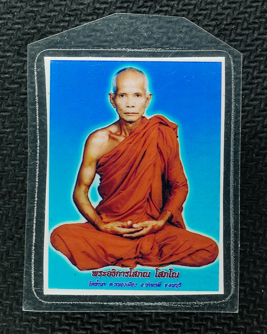 30Jul2025ED (6)ap.jpg - รูปถ่าาย หลังจารยันต์ หลวงพ่อโสภณ โสภโณ(พระครูโสภณคุณวัตร) วัดน้ำบ่างามวิชา ต.หนองเมือง อ.บ้านหมี่ จ.ลพบุรี เป็นศิษย์​หลวงพ่อประเสริฐ​ วัด​สุธา​ดล​ จ. [..] | https://kamulet.in.th